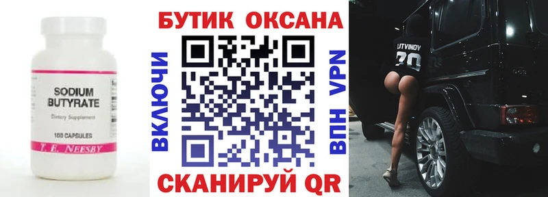 Бутират бутандиол  Нестеровская 