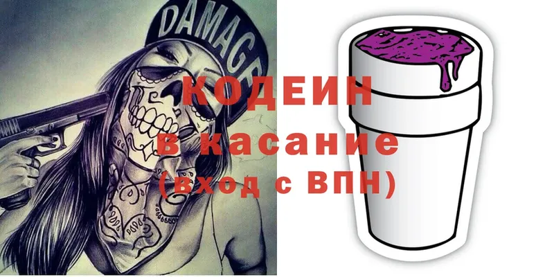 продажа наркотиков  Нестеровская  Кодеиновый сироп Lean Purple Drank 